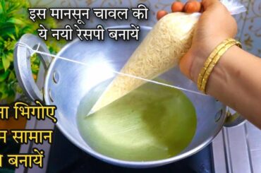 New Recipe | Monsoon Recipes | Rainy Season Snacks | Recipe | Easy Recipe | Snacks Recipe Indian