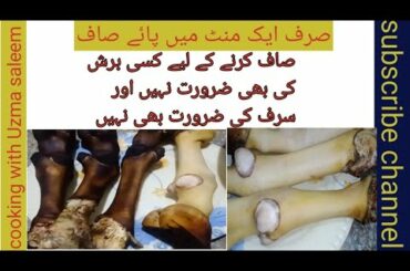 Eid special||Paye saaf karne ka tarika recipe by cooking with Uzma saleem||how to clean trotters ||