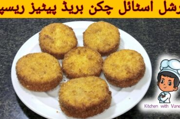 Bakery style Chicken Bread Patties Recipe By kitchen with vaneeza