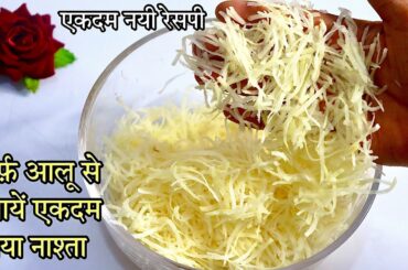 New Recipe | Monsoon Recipes | Rainy Season Snack | Easy and Delicious Recipe | Monsoon Special