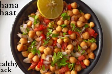 Healthy Chana Chaat in 2 minutes | Instant High Protein Snack Recipe for weightloss #shorts