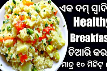 Suji Upma Recipe || Semolina Breakfast Recipe || Unique Food With Rima || Healthy Snacks ||