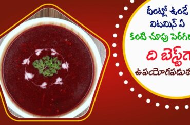 Healthy Recipes to Improve Eyesight | Hot Soups at Home | Beetroot Soup | Dr. Manthena's Kitchen