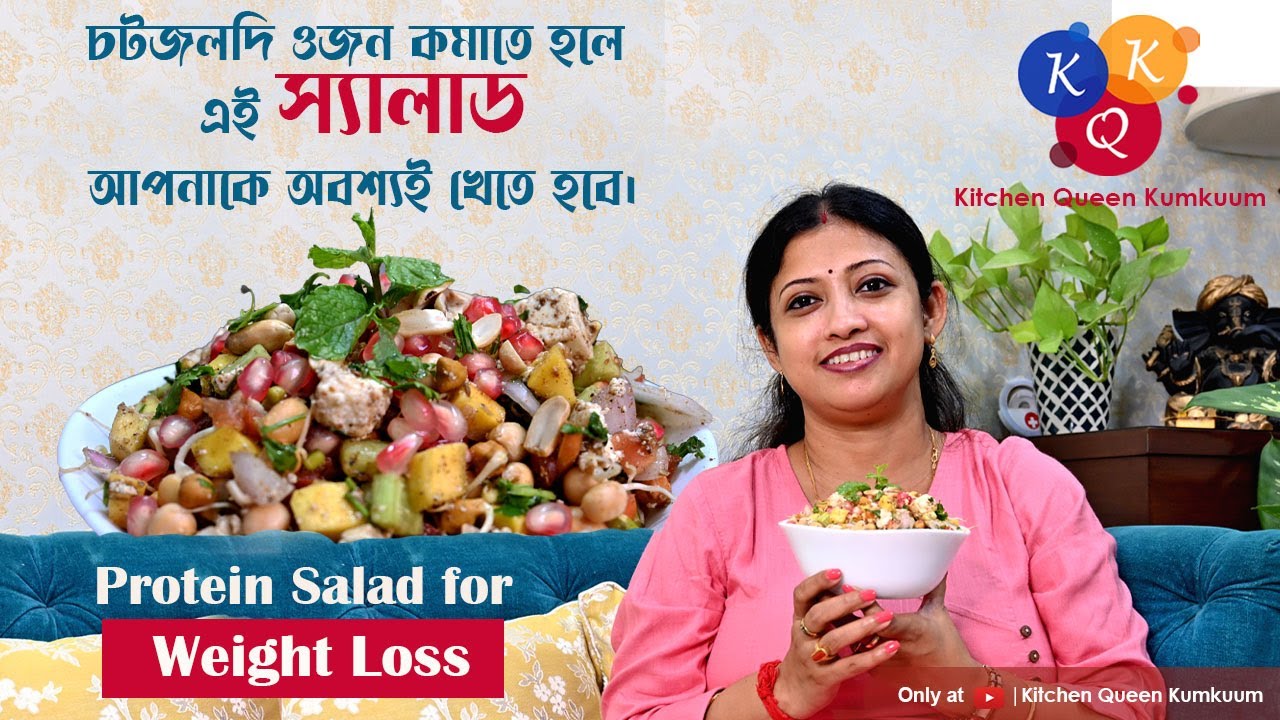 Protien Salad I Weight Loss Salad Recipe I Healthy Salad Recipe I Weight Loss Recipe I Diet Recipe Protien Salad I Weight Loss Salad Recipe I Healthy Salad Recipe I Weight Loss Recipe I Diet Recipe