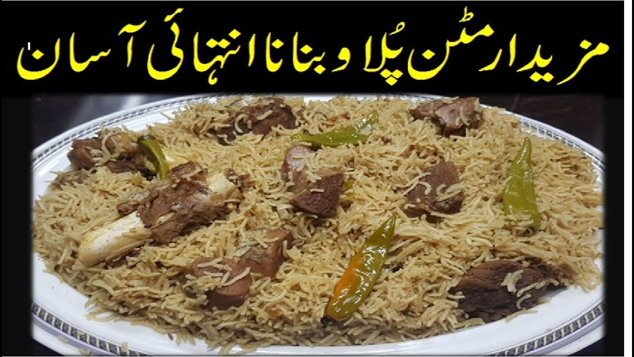 Eid Special Recipe Tasty Mutton Pulao | Mutton Pulao | Healthy Pakistan Eid Special Recipe Tasty Mutton Pulao | Mutton Pulao | Healthy Pakistan