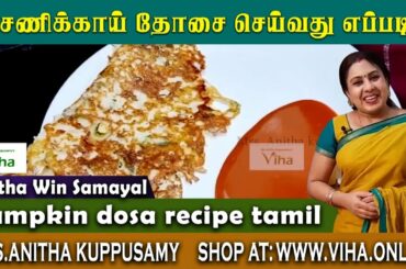 Tasty Pumpkin Dosa Recipe | Healthy Recipes - Breakfast & Dinner | Anitha Kuppusamy Kitchen