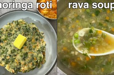2 instant & healthy breakfast recipes | moringa roti recipe | rava soup recipe