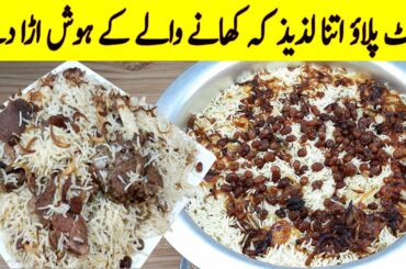 Pulao Recipe I Easy and Tasty White Yakhni Pulao Banane ka Tarika I Degi Beef Pulao Recipe