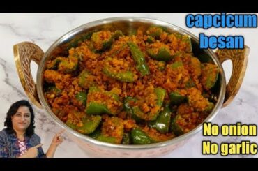 Capcicum Besan recipe | Quick cooking with Toral | #capcicumbesan #capcicum | Unique sabji | Healthy