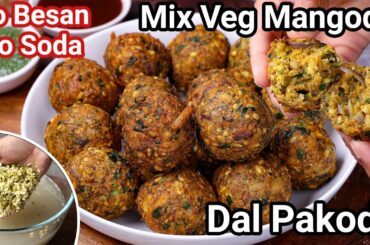 Mangode Recipe - Moong Dal & Veggies Ke Pakoda - Authentic Street Style Healthy Filling Pakode