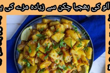 Aloo ki Bhujia Recipe | Patato Curry |Aloo Sabzi | Quick And Easy Recipe | IRHA's KITCHEN