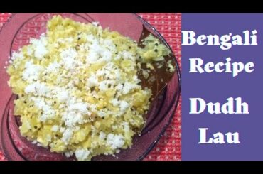 Dudh Lau | Bengali authentic recipe | weight loss recipe| Healthy bottle groud recipe | Vrat recipe