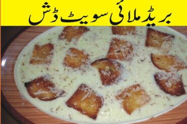 Bread Malai sweet Dish|5Minutes dessert recipe|Easy and Healthy Dessert Recipe|Cooking With JS