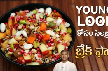 High Protein and Multivitamin Nut Salad | Tasty Recipe to Improve Strength | Dr.Manthena's Kitchen