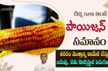 Obesity Reduction | How to Lose Weight Fastly | Fat Burning | Bad Cholesterol | Manthena Health Tips