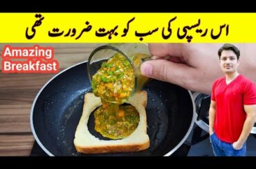 10 Minutes Recipe By ijaz Ansari | Quick And Easy Breakfast Recipe