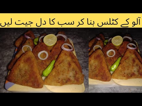 Aloo Ka Cutlets | Potato Snacks | Easy Recipe | Aloo Ki Recipe | Shagufta Kitchen Aloo Ka Cutlets | Potato Snacks | Easy Recipe | Aloo Ki Recipe | Shagufta Kitchen