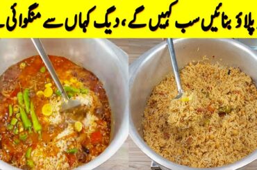 Tasty Chana Pulao Recipe I Special Muharram ul haram Degi White Chana Pulao I Pulao Recipe