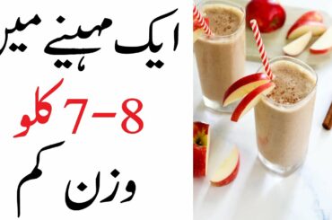 Apple Weight loss Smoothie Recipe | Weight loss Breakfast | Healthy Weight loss Smoothie