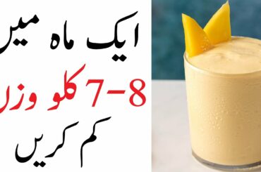 Mango Weight loss Smoothie Recipe | Weight loss Breakfast | Healthy Weight loss Mango Smoothie