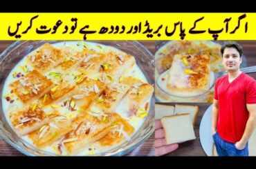 Only Milk And Bread Easy Dessert Recipe By ijaz Ansari | Easy Desserts Recipes |