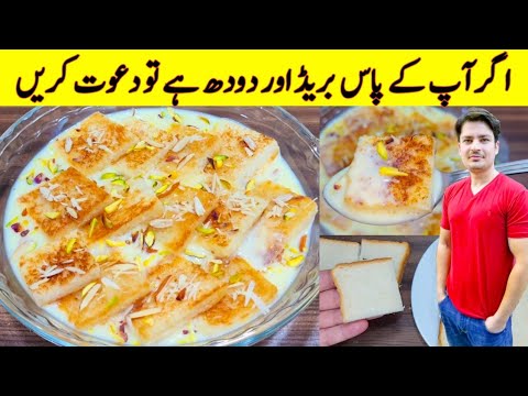 Only Milk And Bread Easy Dessert Recipe By ijaz Ansari | Easy Desserts Recipes | Only Milk And Bread Easy Dessert Recipe By ijaz Ansari | Easy Desserts Recipes |