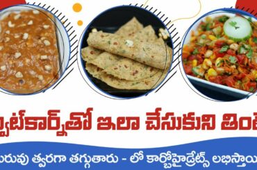 Healthy Foods to Reduce Weight | Low Calorie Salad | Sweet Corn Roti | Dr. Manthena's Kitchen