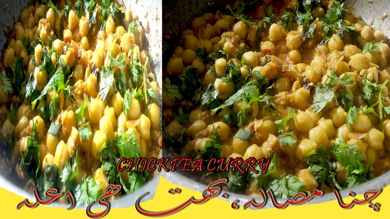 chickpea recipe #chana #masalachana #healthy food# chole masala/zaiqa/wow/lunch/dinner/family time chickpea recipe #chana #masalachana #healthy food# chole masala/zaiqa/wow/lunch/dinner/family time