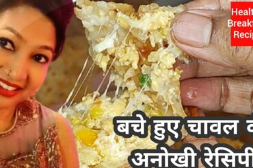 Healthy Breakfast Recipe With Left Over Rice | Egg Cheese Paratha  | Cheese Stuffed Paratha