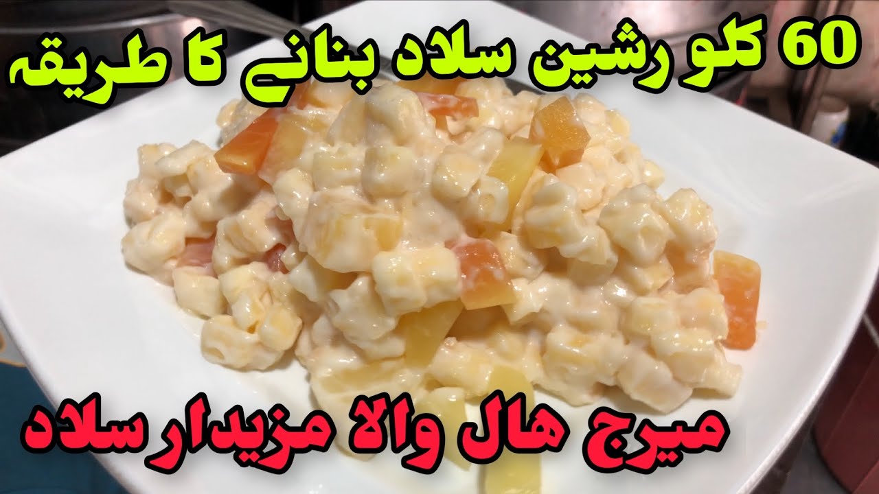 Russian Salad Recipe by Nyc food || Healthy Tasty Salad || Commercial Russian Salad Recipe || Russian Salad Recipe by Nyc food || Healthy Tasty Salad || Commercial Russian Salad Recipe ||