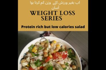 Healthy salad recipe for weight loss/ Protein rich salad/ Cook with Eman fatima