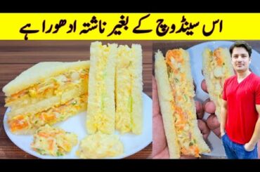 Easy Egg Mayo Sandwich Recipe By ijaz Ansari | Breakfast Recipe |