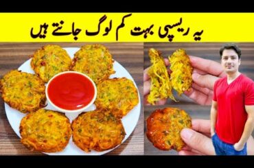 Crispy Snacks Recipe By ijaz Ansari | Homemade Snacks Recipe | Easy Snack |
