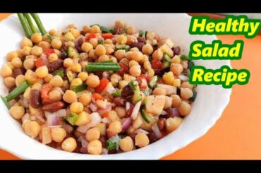 Protein Salad Recipe | Healthy Salad Recipe | Salad Recipe For All Season