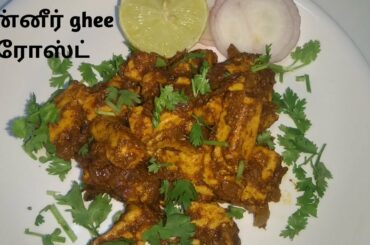 Paneer Ghee Roast recipe | Paleo weightloss Recipe| Paneer Recipes |Healthya Valalam | Tamil