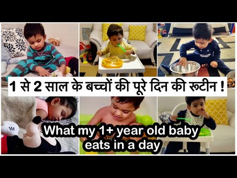 Daily routine of my 1 year old baby! Healthy breakfast, lunch & dinner ideas for toddler/Baby ! Daily routine of my 1 year old baby! Healthy breakfast, lunch & dinner ideas for toddler/Baby !