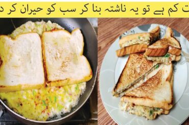 Breakfast Recipe/How to make yummy and healthy Breakfast in Just 10 min/Bread Recipe