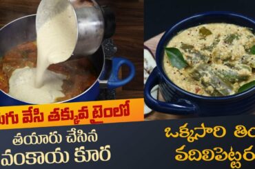 Healthy Gravy Curry at Home | Tasty Dahi Baingan Recipe | Weight Loss | Dr. Manthena's Kitchen
