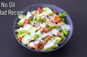 Avocado Salad Recipe For Weight Loss - Healthy Oil Free Salad For Dinner | Skinny Recipes