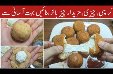 Potato Chicken Cheese Balls Recipe | Easy Snacks Recipe | Lunch Box Ideas | Cooking Genius Maryam