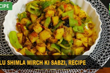 Aalu Shimla Mirch Ki Sabzi Recipe | Quick & Healthy Recipes | Masala TV
