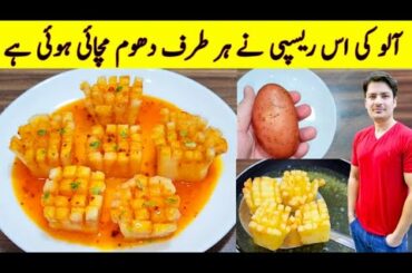 Potato Fries Recipe By ijaz Ansari | Potato Snacks Recipe | French Fries Recipe |