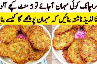 Only 2 Potatos Simple Healthy Breakfast Recipes I New Potato Snacks I Aloo Snacks Recipe