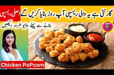 Chicken popcorn recipe by anika kitchen vlog