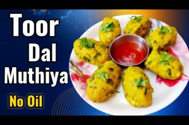 Toor Dal Muthiya | Phunke | Mutke | Steamed Lentil Dumplings | Healthy Breakfast Recipe |