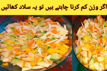 Weight loss salad | Healthy salad recipe | easy salad recipe