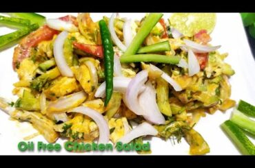 Oil Free Chicken Salad Recipe || Healthy Salad Recipe || Weight Loss Chicken Salad ||