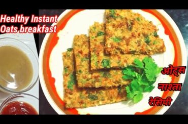 Easy Healthy Recipe | Easy Tasty recipe | healthy recipe banane ka tarika | how to make oats cheela