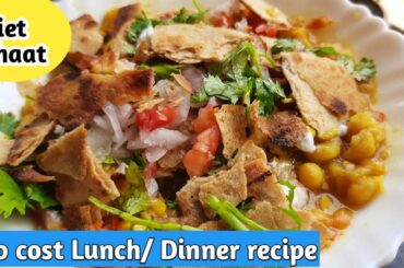 Diet Chaat recipe | Lunch/Dinner recipe for weight loss | Quick and easy recipe | Diet recipe