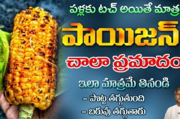 Reduces Constipation | Healthy Low Calorie Meal | Benefits of Corns | Dr. Manthena's Health Tips